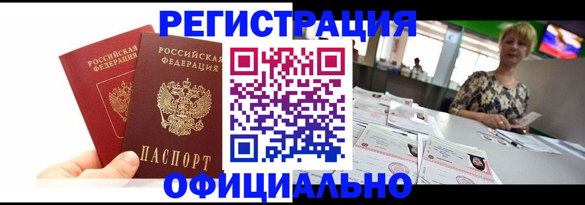 прописка ребенка в Саяногорске