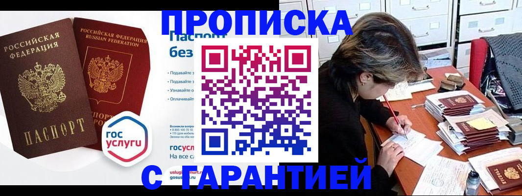 купить прописку в Саяногорске